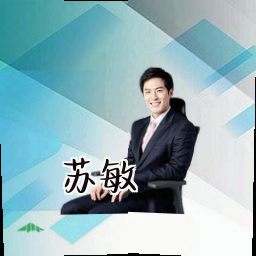 苏敏